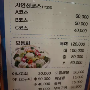 미가횟집 리뷰 사진
