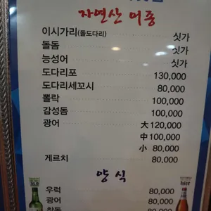 미가횟집 리뷰 사진