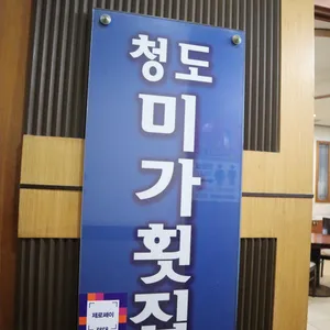 미가횟집 리뷰 사진