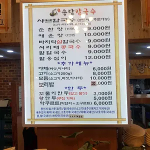 송담칼국수 리뷰 사진