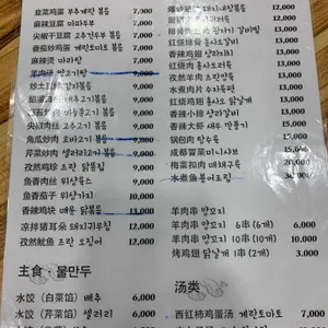 홍매사천요리 리뷰 사진