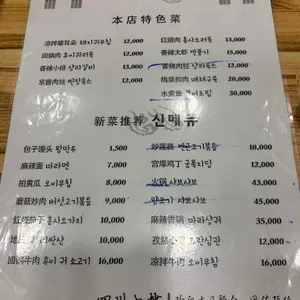 홍매사천요리 리뷰 사진