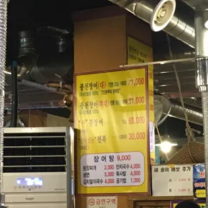 통보장어마을 리뷰 사진