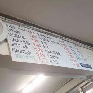 함박웃음순대국 리뷰 사진