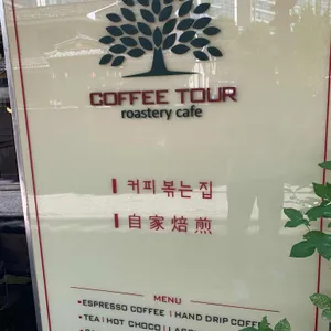 커피투어 리뷰 사진