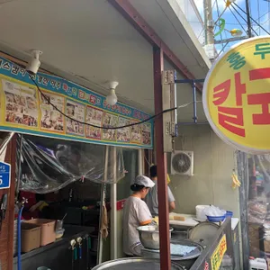 홍두깨칼국수 리뷰 사진