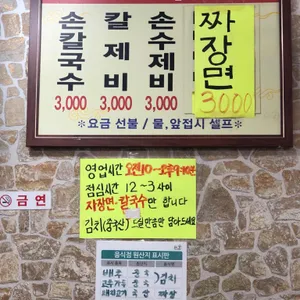 홍두깨칼국수 리뷰 사진