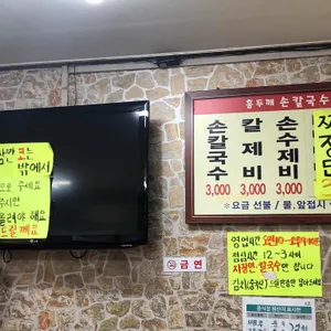 홍두깨칼국수 리뷰 사진