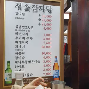 청솔게르마늄감자탕 리뷰 사진