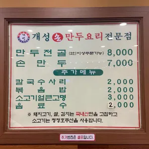 개성손만두전문점 리뷰 사진