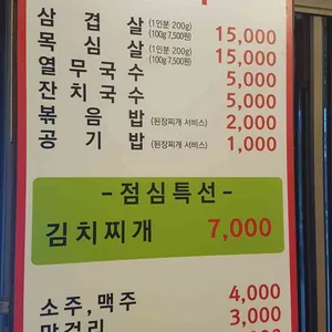싹쓰리 솥뚜껑 김치삼겹살 리뷰 사진
