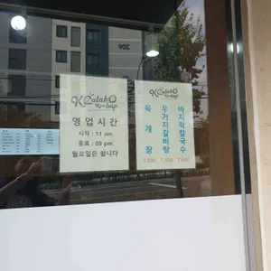 케이콜라보김밥 잠실본점 리뷰 사진