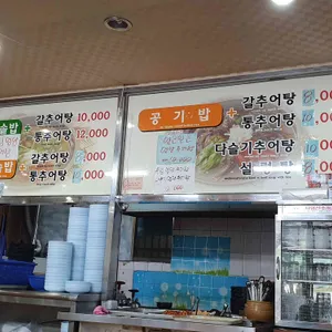 대령숙수 추어탕 리뷰 사진