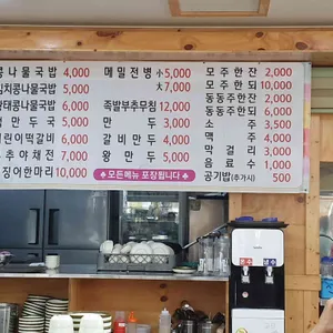 24시 전주명가콩나물국밥 리뷰 사진