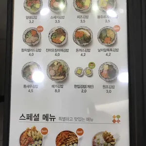 얌샘김밥 리뷰 사진