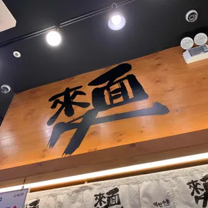 역전우동0410 리뷰 사진