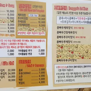 콩빠두 리뷰 사진