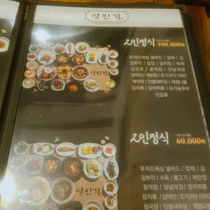 양반가 리뷰 사진