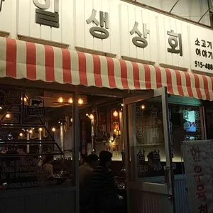 일생상회 소고기이야기 리뷰 사진