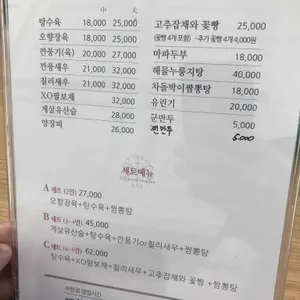 수반점 리뷰 사진