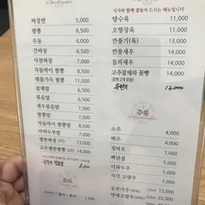 수반점 리뷰 사진