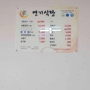연기식당 리뷰 사진