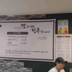 면뽑는선생 만두빚는아내 리뷰 사진