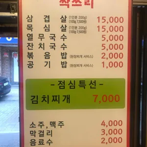 싹쓰리 솥뚜껑 김치삼겹살 리뷰 사진