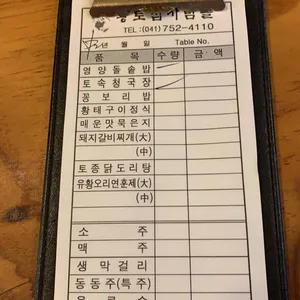 황토집사람들 리뷰 사진