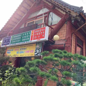 황토집사람들 리뷰 사진