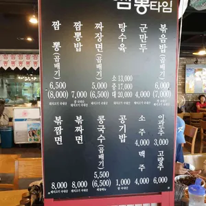 짬뽕타임24시 리뷰 사진