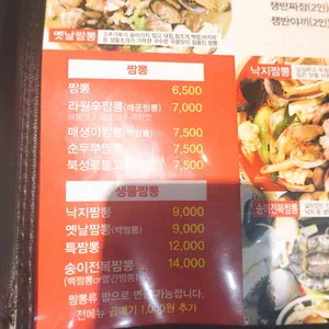 라원신짬뽕 리뷰 사진