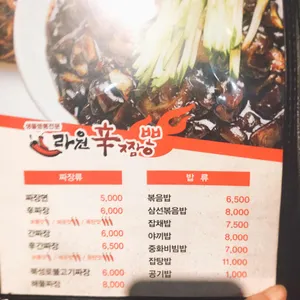 라원신짬뽕 리뷰 사진