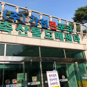 가천린포크 리뷰 사진