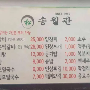 송월관 리뷰 사진