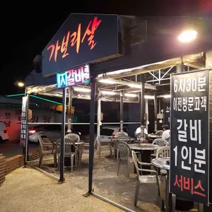 가보리살 리뷰 사진