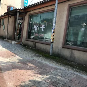 땅골 리뷰 사진