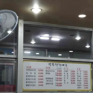 진부령황태촌 리뷰 사진