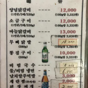 한가네숯불닭갈비 리뷰 사진