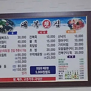 대복횟집 리뷰 사진