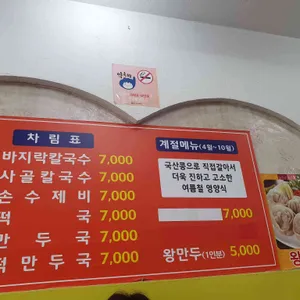 명동손칼국수 리뷰 사진