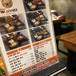 미나리식당 리뷰 사진