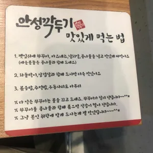 안성깍두기 리뷰 사진