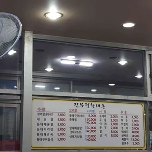 진부령황태촌 리뷰 사진