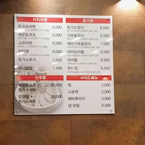 이치라멘&돈가츠 리뷰 사진