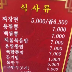 용반점 리뷰 사진