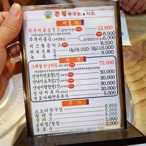 큰집쭈꾸미 리뷰 사진