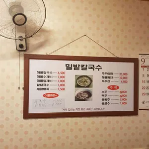 밀밭칼국수 리뷰 사진