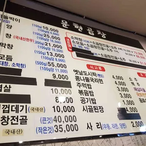 부산문현곱창 리뷰 사진
