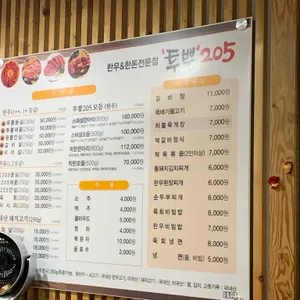 투뿔205 리뷰 사진